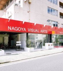 名古屋視覺藝術學院